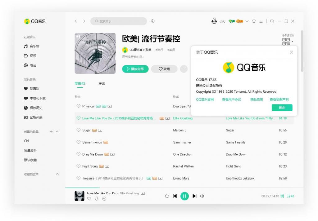 QQ音乐PC客户端v18.11.0.0-1688n - 1688呢