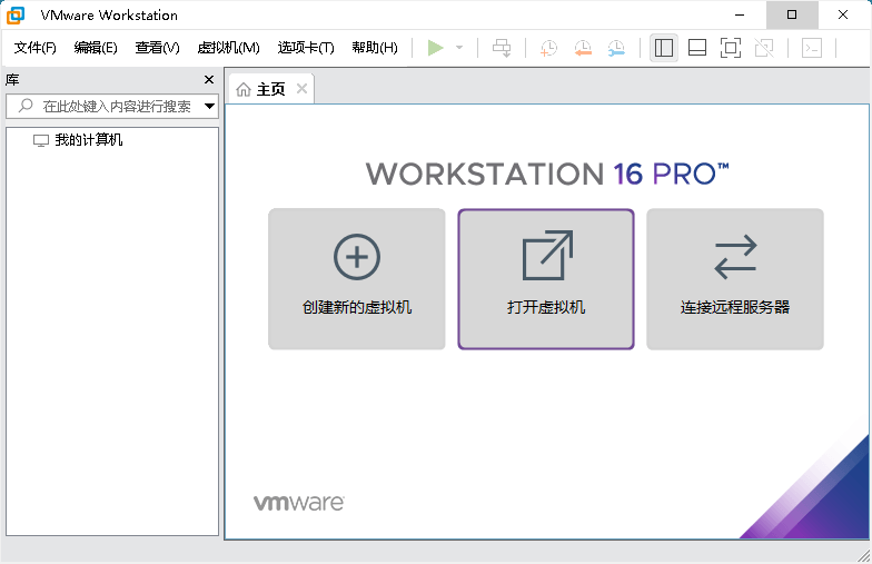 VMware虚拟机v16.1.2精简版-1688n - 1688呢