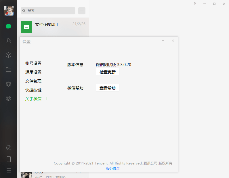 PC微信v3.3.0.20测试版-1688n - 1688呢