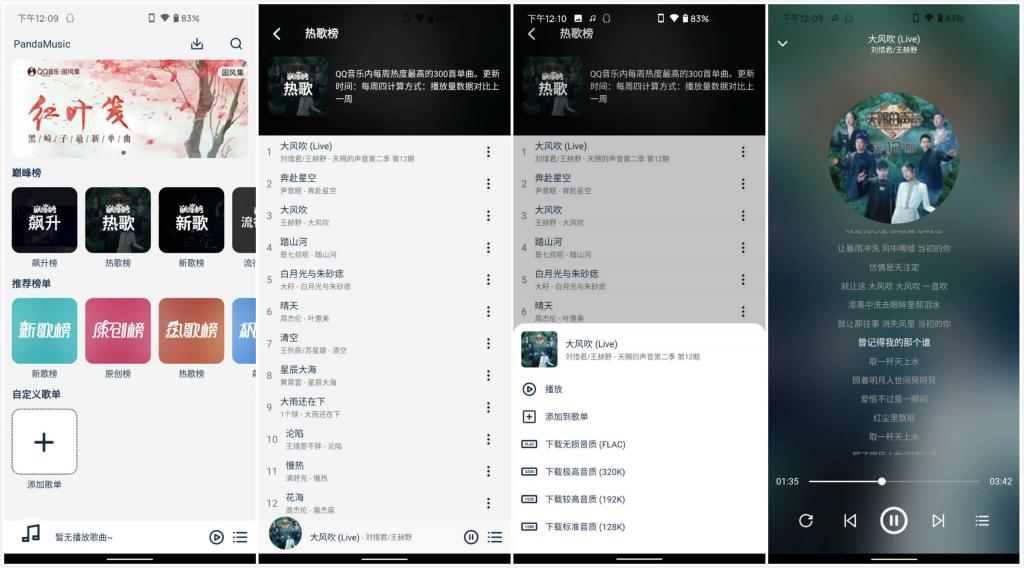 PandaMusic熊猫音乐v1.1.0 无损音乐下载App-1688n - 1688呢