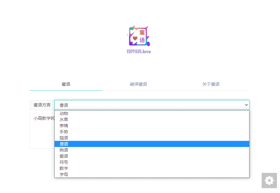 兽语狗语文字在线加密解密PHP网站源码-1688n - 1688呢