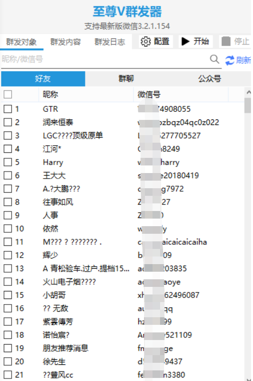 至尊wx群发器 支持自定义消息/次数/时间/延迟-1688n - 1688呢