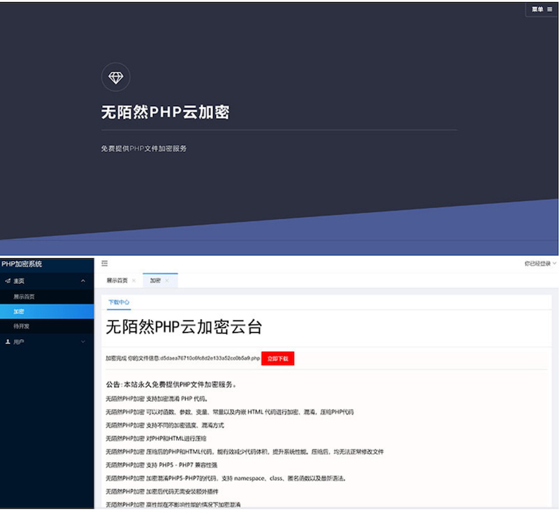 PHP在线云加密平台源码-1688n - 1688呢