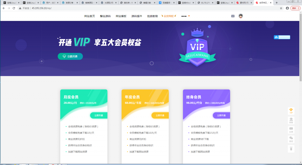 素材网源码资源下载站源码，带用户中心和VIP充值系统，后台管理+素材下载+积分金币下载【站长亲测】