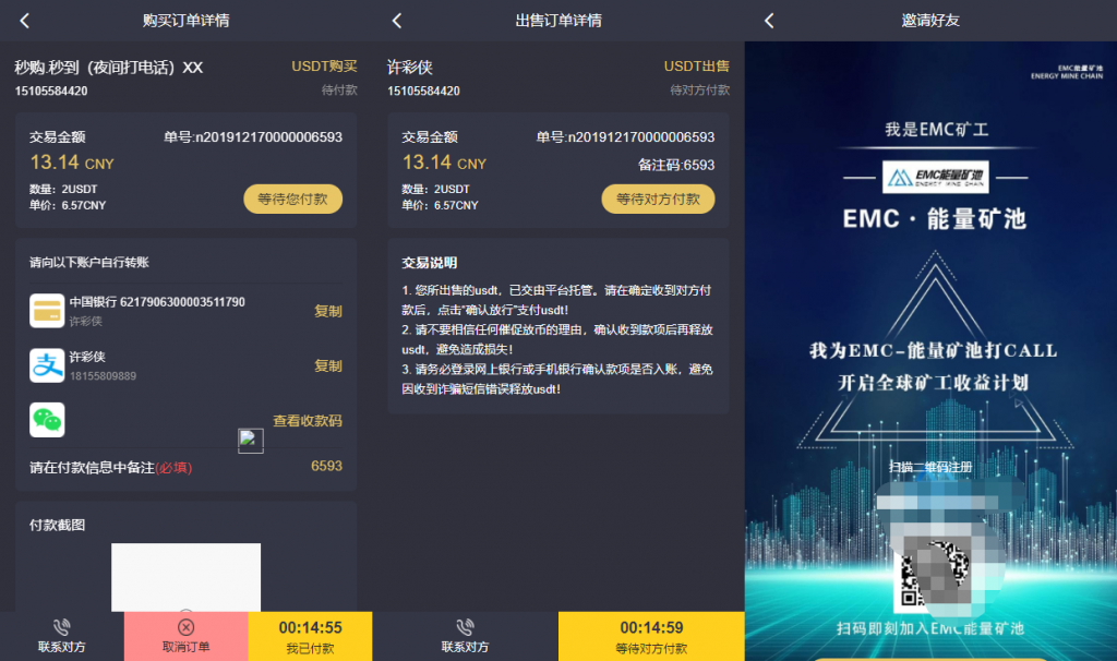 EMC区块链交易S挖矿安全透明化交易平台源码