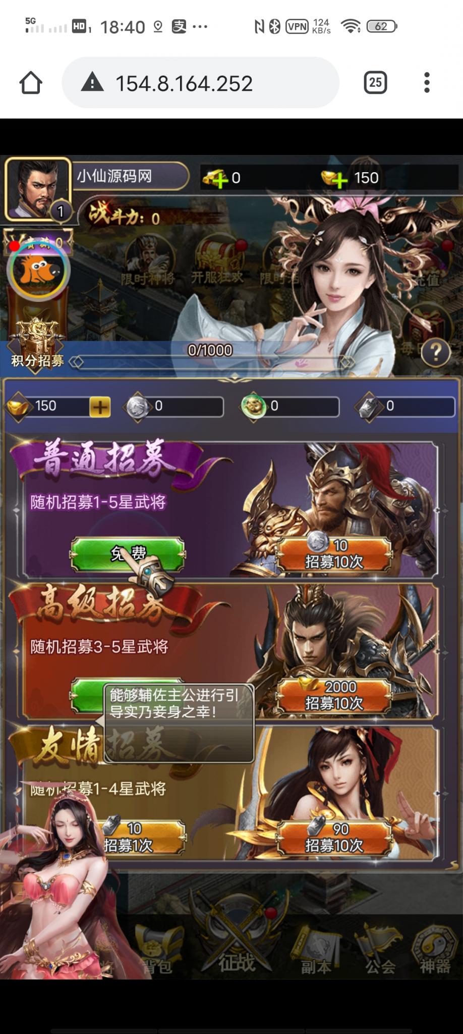 【放置三国H5】小白手工端+充值物品后台+详细教程+小仙亲测