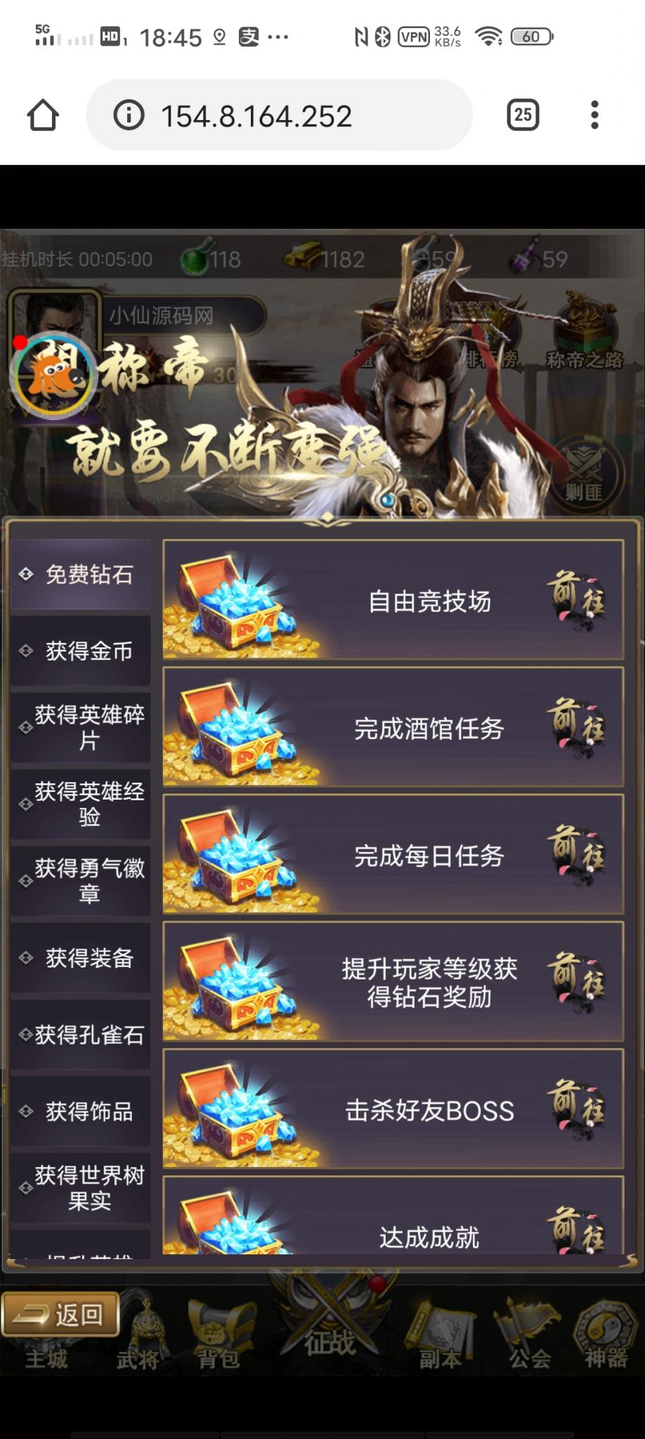 【放置三国H5】小白手工端+充值物品后台+详细教程+小仙亲测