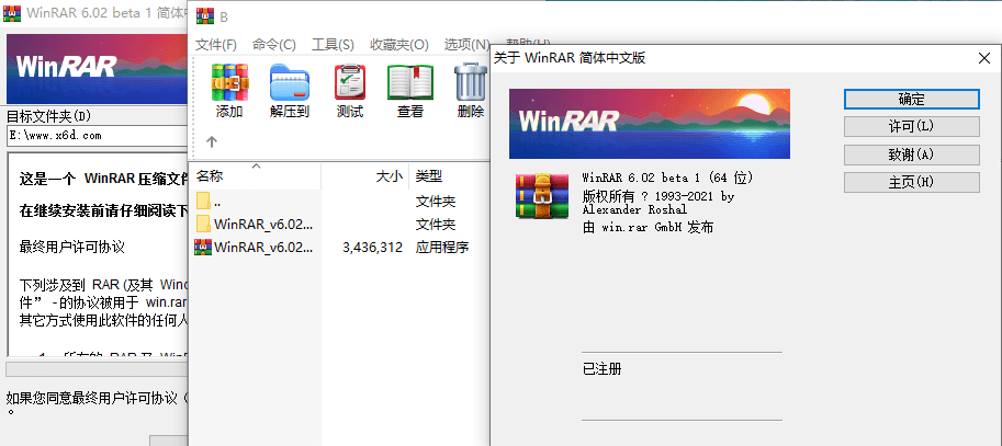 WinRAR v6.02 正式特别版-1688n - 1688呢