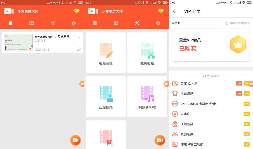 乐秀录屏大师v4.2.9绿化版-1688n - 1688呢