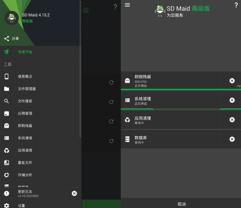 安卓SD女佣V5.1.5 深度清理系统垃圾-1688n - 1688呢