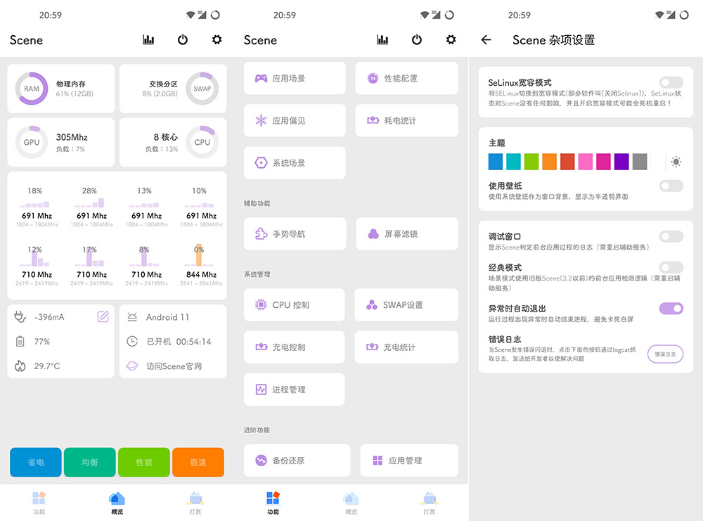 Scene v4.4.10 骁龙工具箱 需ROOT-1688n - 1688呢