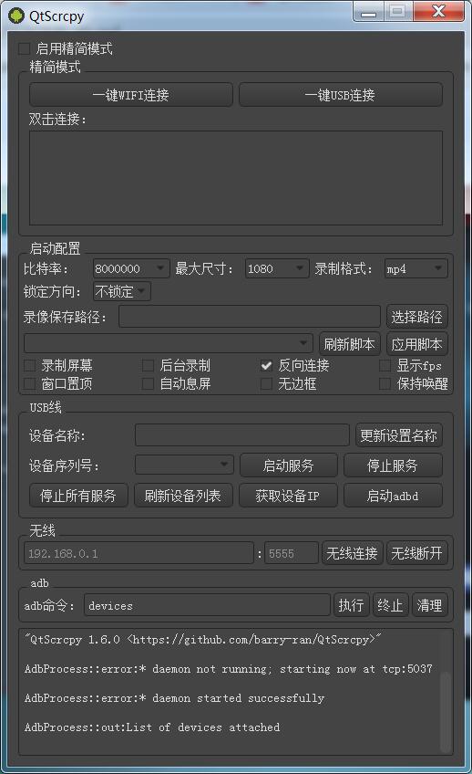 多平台远程控制显示安卓设备QtScrcpy-x64-v1.6.0-1688n - 1688呢