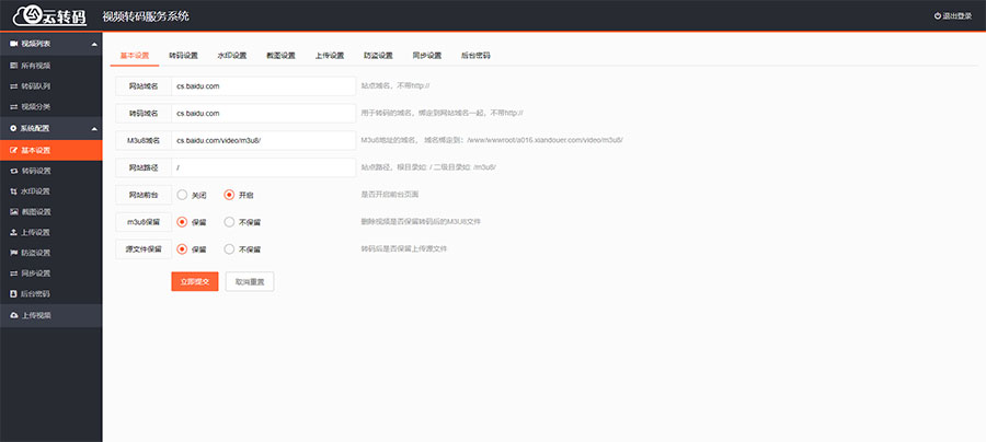 PHP双码率视频云转码服务系统源码 m3u8切片秒切-1688n - 1688呢