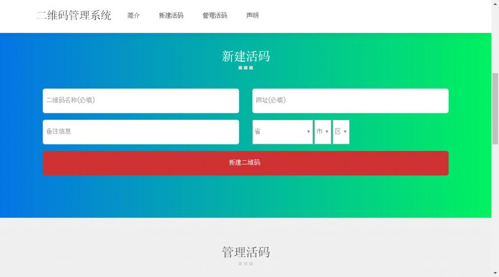 二维码活码管理系统 v 2.1.2-1688n - 1688呢