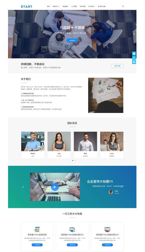 WordPress响应式通用企业网站主题模板Start主题-1688n - 1688呢