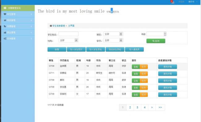 java+mysql学生学籍后台管理系统源码-1688n - 1688呢