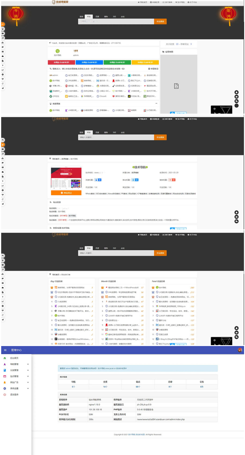 PHP二开美化版站长技术导航网站源码-1688n - 1688呢