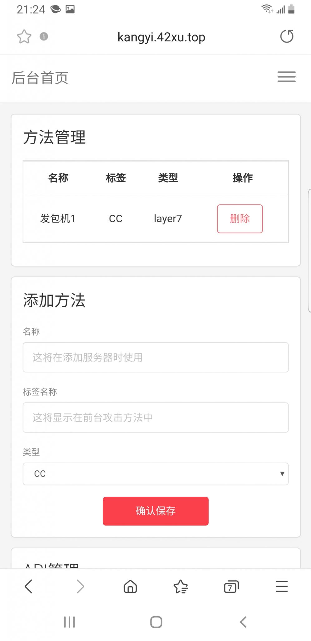 DDOS页端源码 可对接发包机