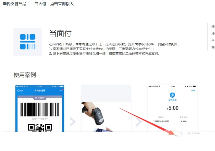 支付宝当面付(免签约)详细教程