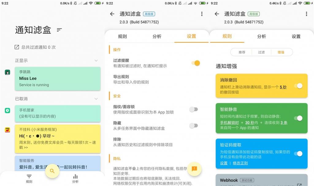 安卓通知滤盒v2.0.3高级版-1688n - 1688呢