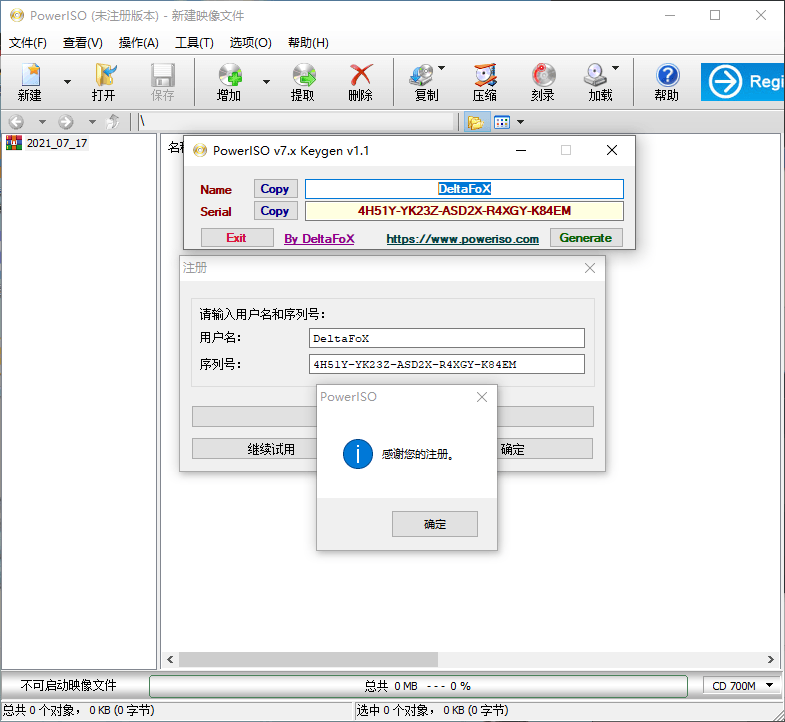 虚拟光驱PowerISO v8.0.0汉化版-1688n - 1688呢