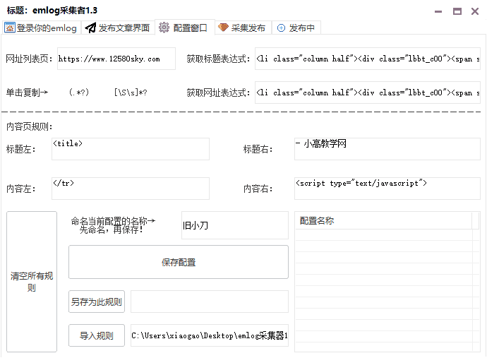 emlog网站采集器v1.4 自定义采集规则-1688n - 1688呢