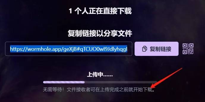 虫洞支持10GB以内的文件上传，吊打奶牛快传！