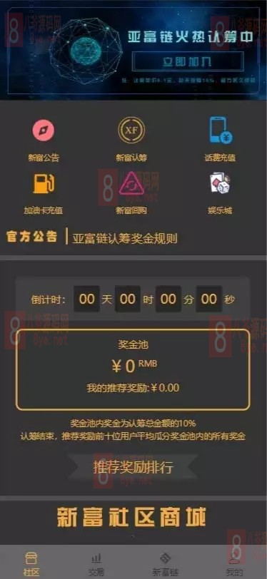 【亲测开源】2021版新富区块链完整运营源码/服务器直接打包的矿机/区块链/自带交易/带众筹/理财源码-1688n - 1688呢
