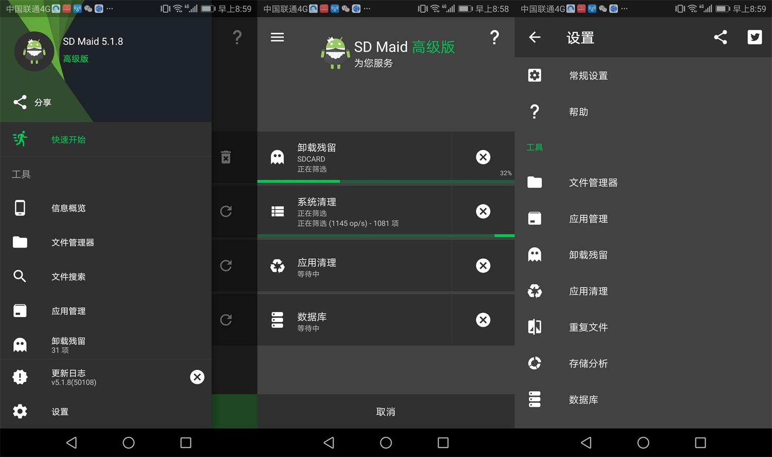 安卓SD Maid v5.1.8高级版-1688n - 1688呢