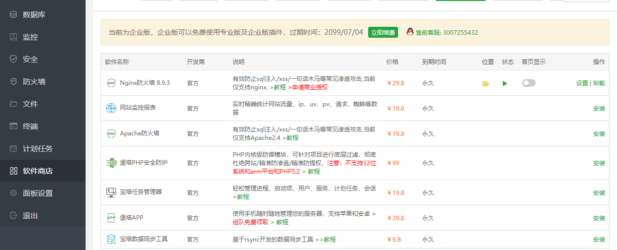 宝塔最新7.6.0纯净版（全部本地化）-1688n - 1688呢