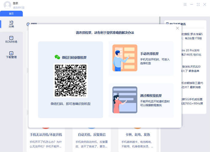 秒懂手机刷机助手v1.0.6 官方版-1688n - 1688呢