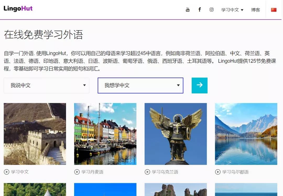 可以学习几十种语言的在线网站lingohut-1688n - 1688呢