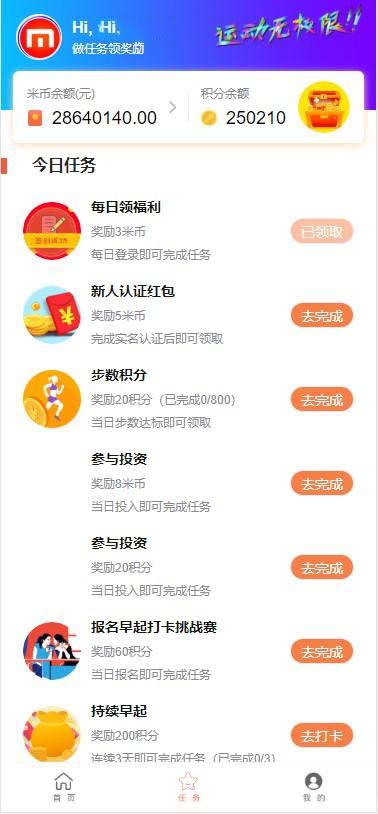 【投资区块链源码】最新修复版+早起打卡趣步积分+金融投资+定投理财区块链网站源码+仿余额宝自动收益+自带前台保护