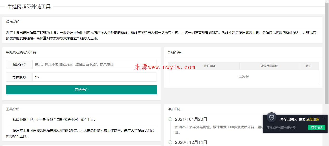 超级外链SEO工具源码 可发9600条优质外链-1688n - 1688呢