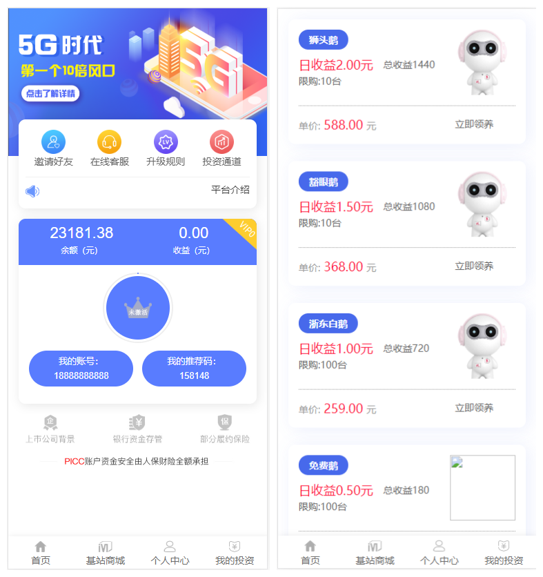 【5G时代投资风口源码修复版】投资区块链+订制UI完美版+对接免签支付+自带发圈推广任务奖励+视频教程-1688n - 1688呢