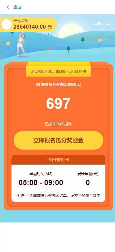 【投资区块链源码】最新修复版+早起打卡趣步积分+金融投资+定投理财区块链网站源码+仿余额宝自动收益+自带前台保护