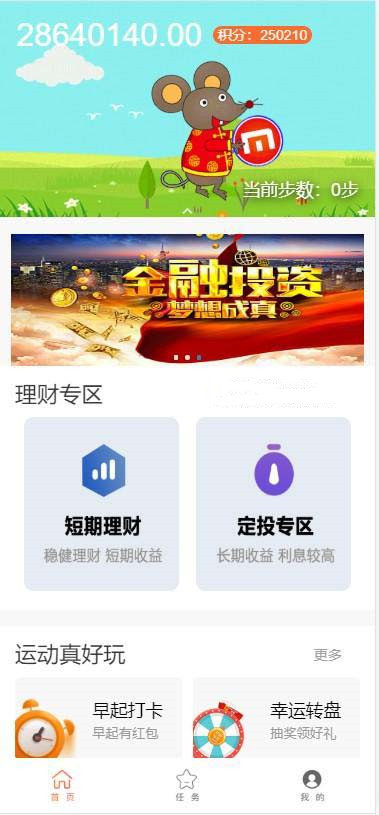 【投资区块链源码】最新修复版+早起打卡趣步积分+金融投资+定投理财区块链网站源码+仿余额宝自动收益+自带前台保护-1688n - 1688呢