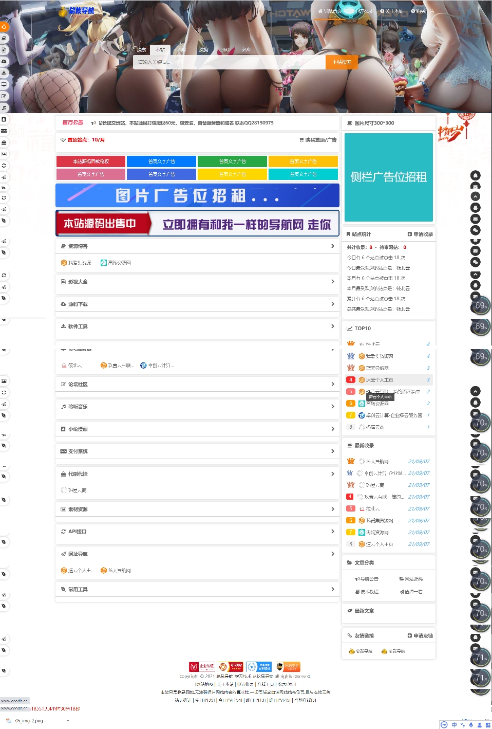 总裁导航最新修复V2.5.1-秒收录网站-1688n - 1688呢