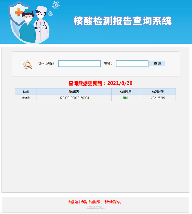 核酸检测报告查询系统-1688n - 1688呢