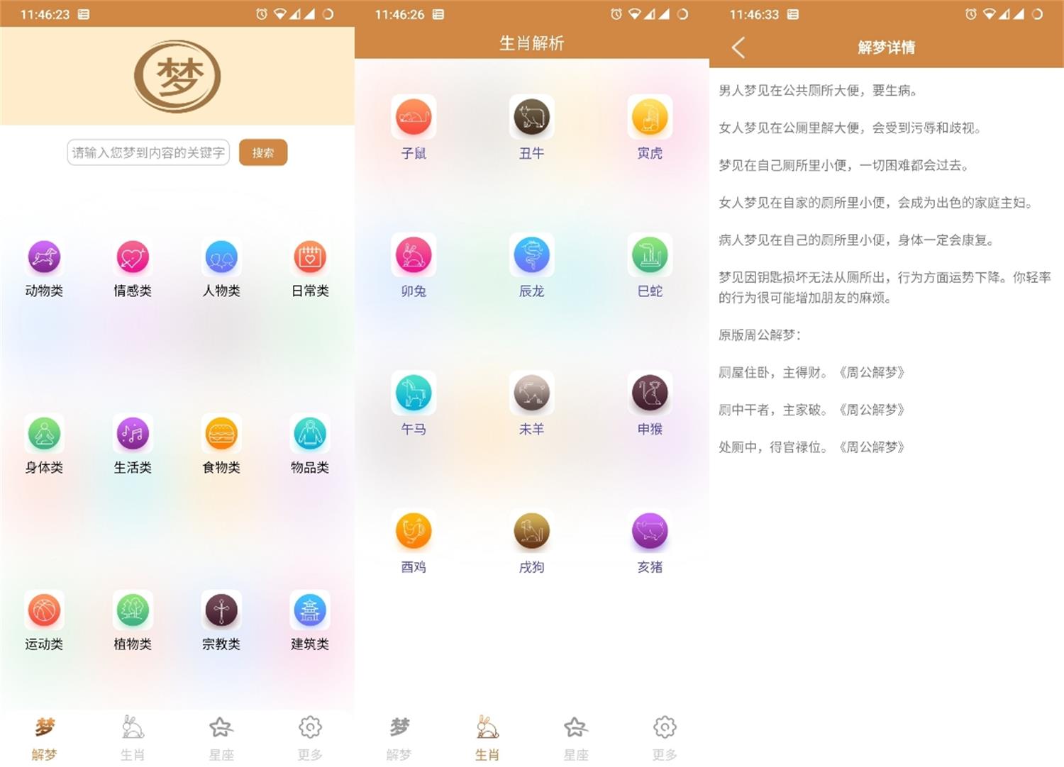 安卓解梦大师v1.0.3绿化版-1688n - 1688呢