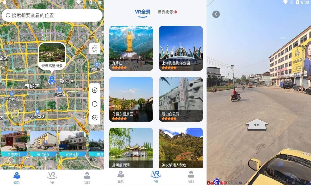 北斗街景地图v1.0 各地的实时街景-1688n - 1688呢