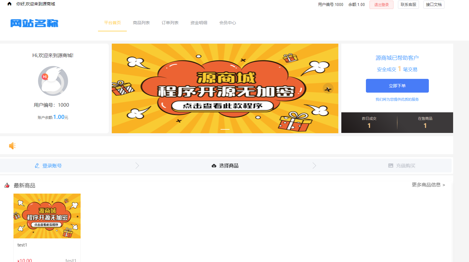 全开源版的B2C单商户商城源码/可二开双端自适应/整合免签约支付接口/带文字搭建教程-1688n - 1688呢