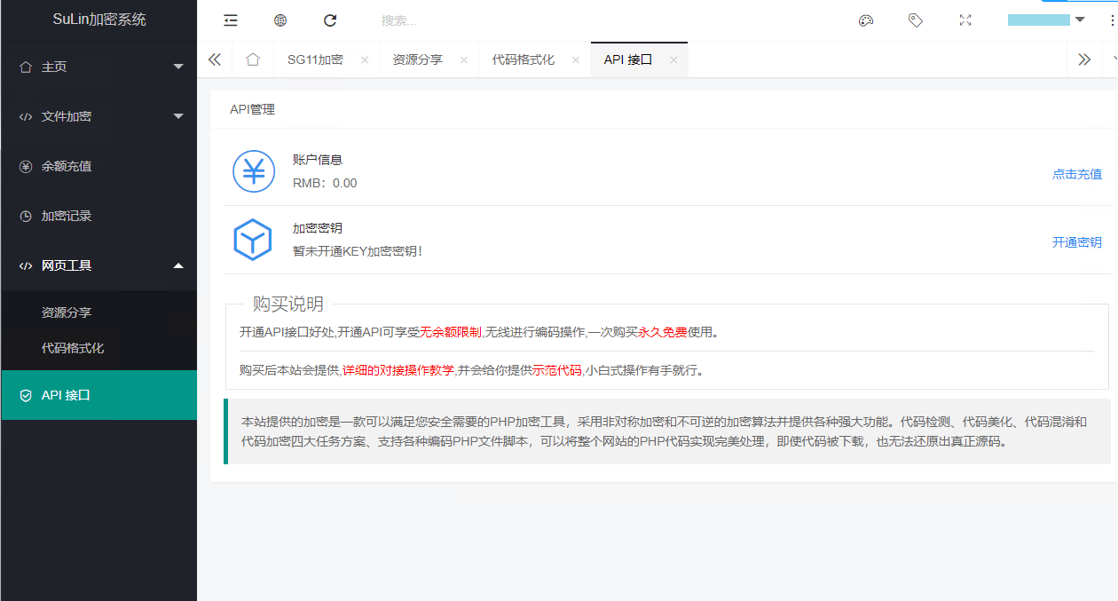 企业级程序苏林加密系统php加密的程序源码sg11加密xend加密goto加密Leave加密enphp加密NoName加密-1688n - 1688呢