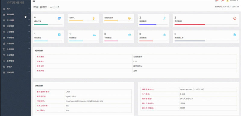 PHP企业授权管理系统网站源码-1688n - 1688呢