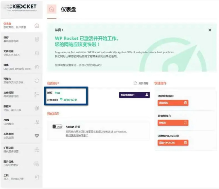 WP Rocket 3.10.1 去广告已授权 安装即为增强版-1688n - 1688呢