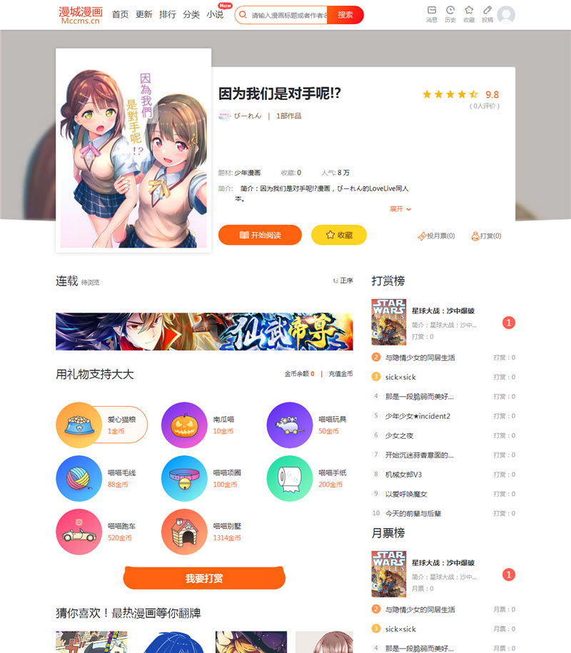 CI框架PHP漫画小说二合一CMS网站系统源码内置采集火车头接口带充值和会员功能-1688n - 1688呢