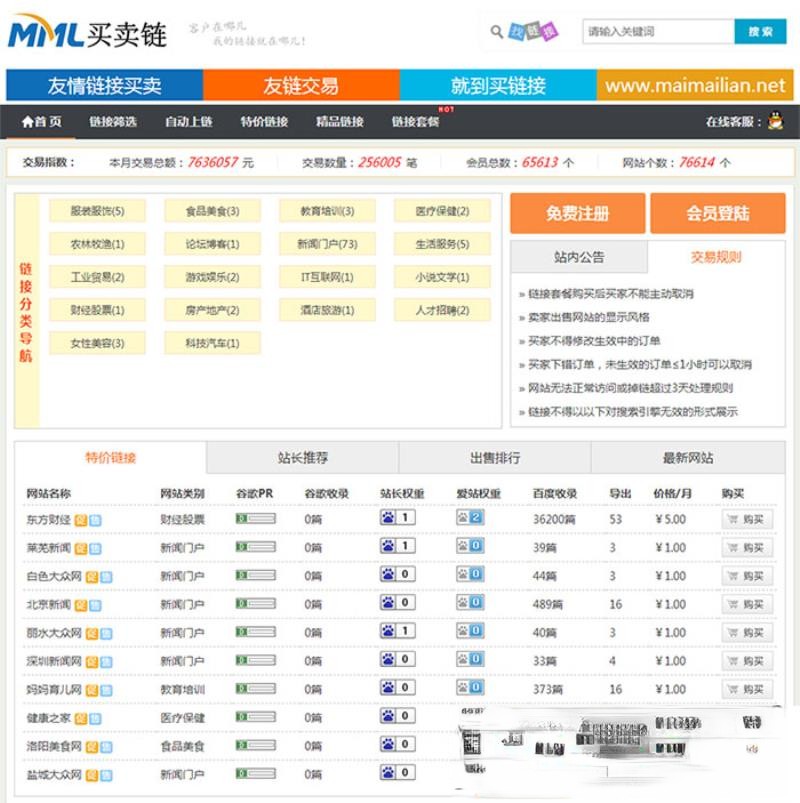 Thinkphp友链交易买卖平台源码仿Alivv友链平台源码友链买卖系统-1688n - 1688呢