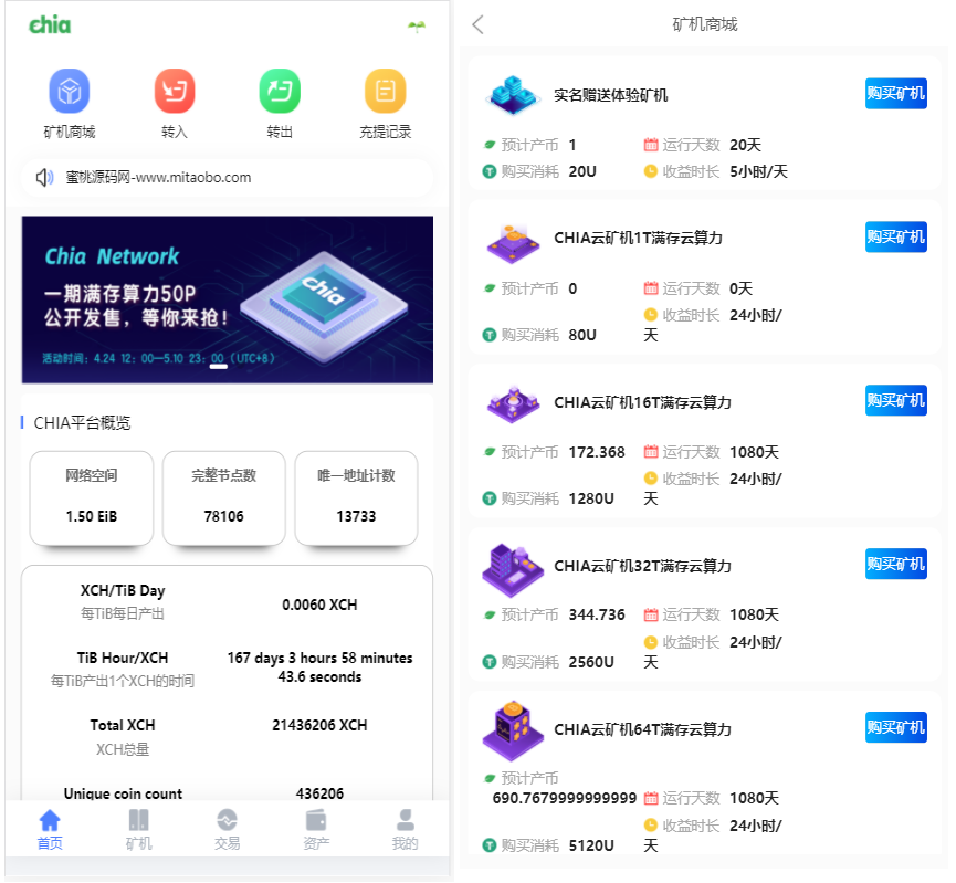 chia分币系统/矿机源码/分销商城/矿机app/奇亚币分币挖矿app/FIL/BBZ/PHA-1688n - 1688呢