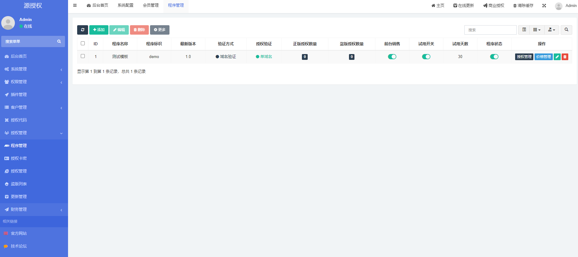 图片[2]-源授权V1.5.2版本-打造更专业的PHP域名授权系统-1688n - 1688呢