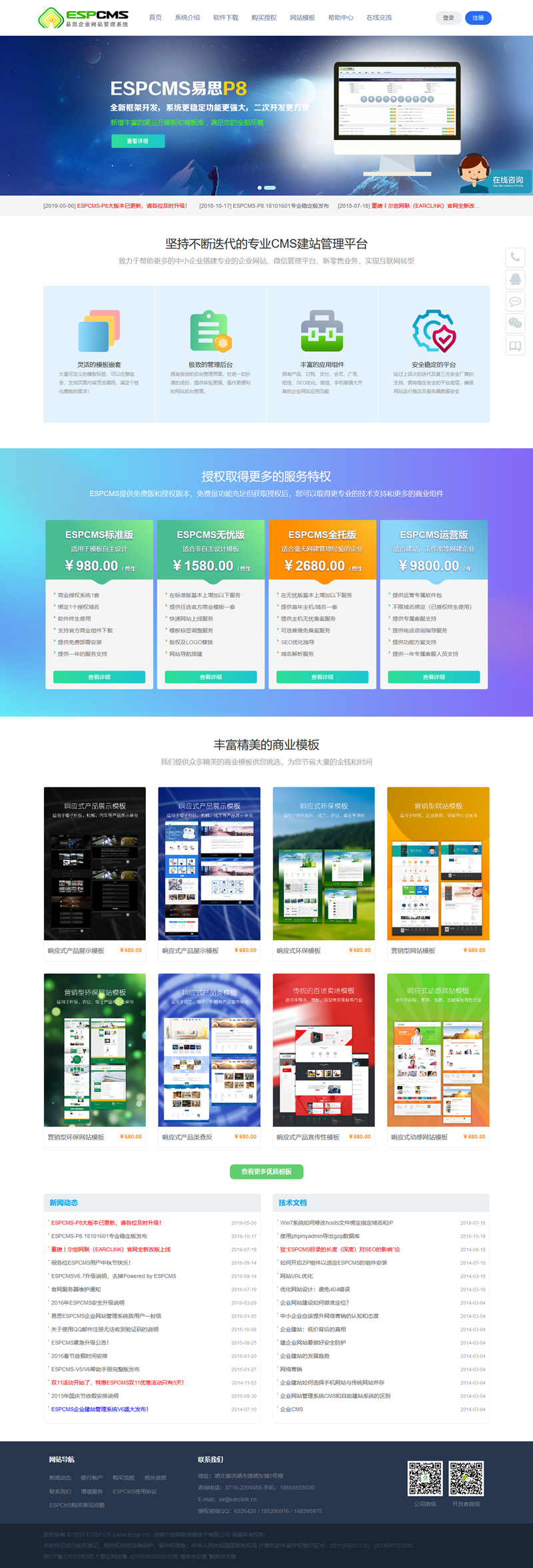 易思ESPCMS企业建站管理系统 P8.21120101 稳定版-1688n - 1688呢